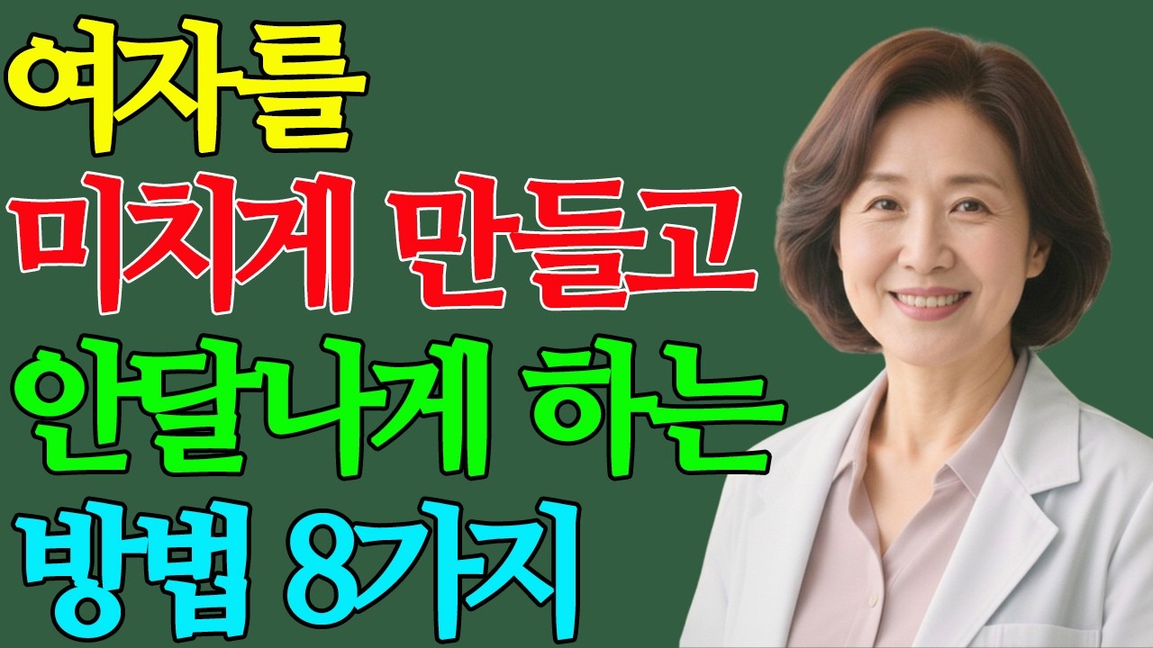 아줌마가 나를 보고 싶어 미친듯 안달나게 만드는 방법! #삶의지혜 #행복한노후 #100세시대