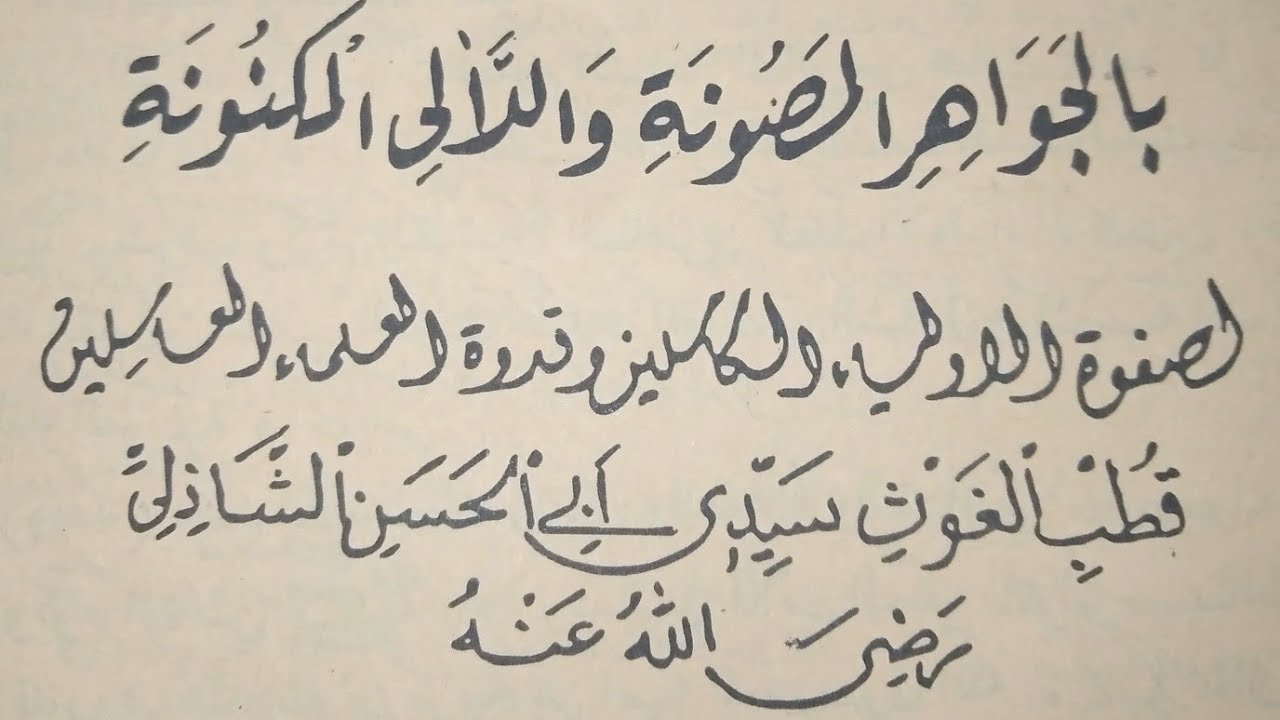 Wasiat  Syaikh abul Hasan Assyadzali biar Dlm mengerjakan Wirid HASBUNALLOH lgsg Manjur