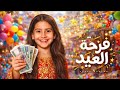 أيسل خالد فرحه العيد Aysal Khaled Farhat Alead
