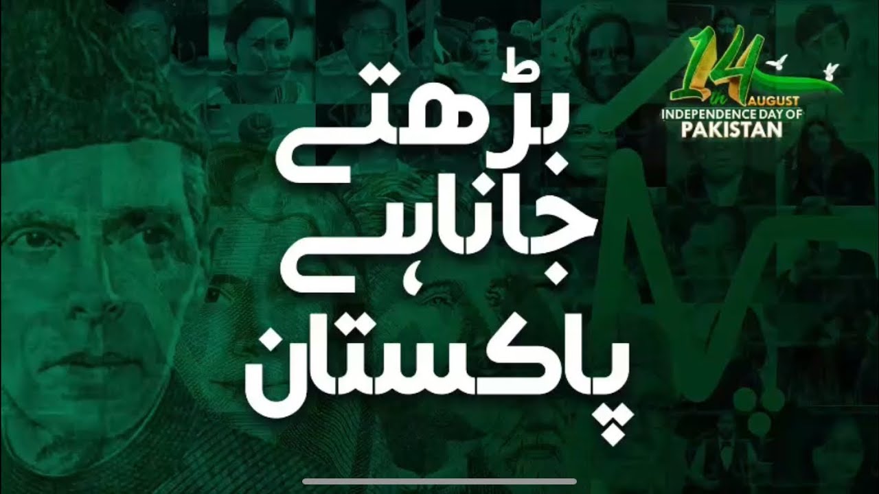 Barhty jana hai | Ispr New Song | 14 august 2025 