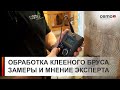 OSMO. Обработка клееного бруса. Мнение эксперта.