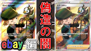 【輸入の闇】偽物パラダイスか！？恐怖の越境EC