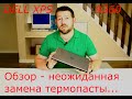 Dell XPS 9360 антикризисное решение , обзор, тест.