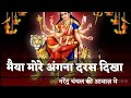 ओ मेरी शेरा वाली मईयां आजा भजन
