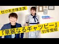 【華麗なるギャツビー】背中、哀愁、大人の色気…杜けあき様から目が離せない‼️そして魅力的なキャストがストーリーを盛り上げる〜90年代宝塚愛をひたすら語る【第313回】