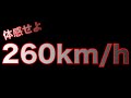 BCリーガーが260km/hに挑む! 【北陸新幹線 福井・敦賀開業PR】