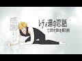 またまたキュン配信・・・♡