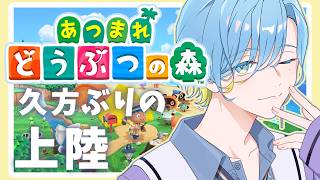 【 あつまれどうぶつの森 】人里を離れていくゥ【 篠宮ゆの / すぷれあ / にじさんじ 】