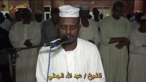 الشيخ عبدالله الجعلي ايات من سورة البقرة 20