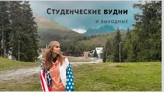 Vlog |система обучения в Словакии| путешествие в горы|