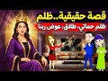 حماتي ظلمتني و جوزي طلقني بس ربنا عوضني بمعجزة 