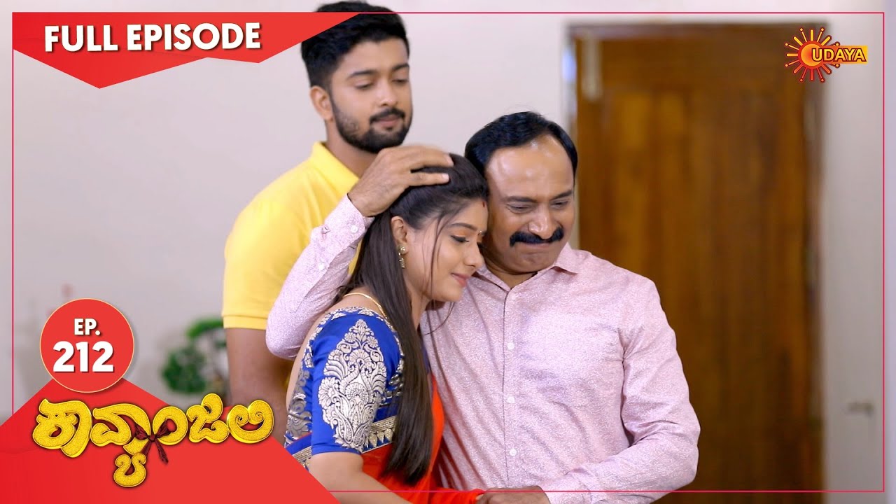 Kavyanjali - Ep 212 | 15 June 2021 | Udaya TV Serial | Kannada Serial