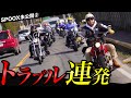 【衝撃🔥】実はあの男が茨城でもヤラかしていた…‼️SPOOX未公開PART②