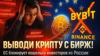 ЕВРОПА БЛОКИРУЕТ БИРЖИ | ВЫВОДИ ПОКА НЕ ПОЗДНО | РОССИЯ ПРИЗНАЕТ МАЙНИНГ | КРИПТА НЕ СПИТ 23.10.2025