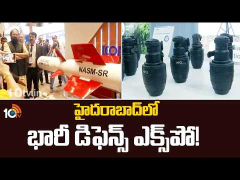 Mega Defence Expo:హైదరాబాద్‌లో భారీ డిఫెన్స్ ఎక్స్‌పో! | Telangana Rising as an Aerospace Hub | 10TV - 10TVNEWSTELUGU