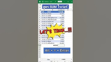 Excel shortcut สูตร SUM ไวเว่อร์ #สอนexcel #สูตรexcel #excel