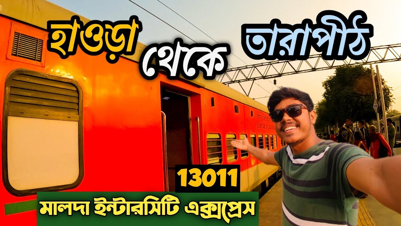 Howrah To Tarapith Train Journey|Malda Intercity Express 13011|2023 Rampurhat Train Journey Vlog|