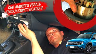 #ВИДЕОЛЕКЦИЯ |ПОСТОЯННЫЙ СВИСТ И ШЕЛЕСТ ВЕНТИЛЯТОРА В САЛОНЕ. КАК ПОБЕДИТЬ БЕЗ ЗАМЕНЫ НА РЕНО ДАСТЕР