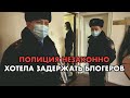 Полиция хотела задержать Жанар Кусаинову и Рината Кибраева