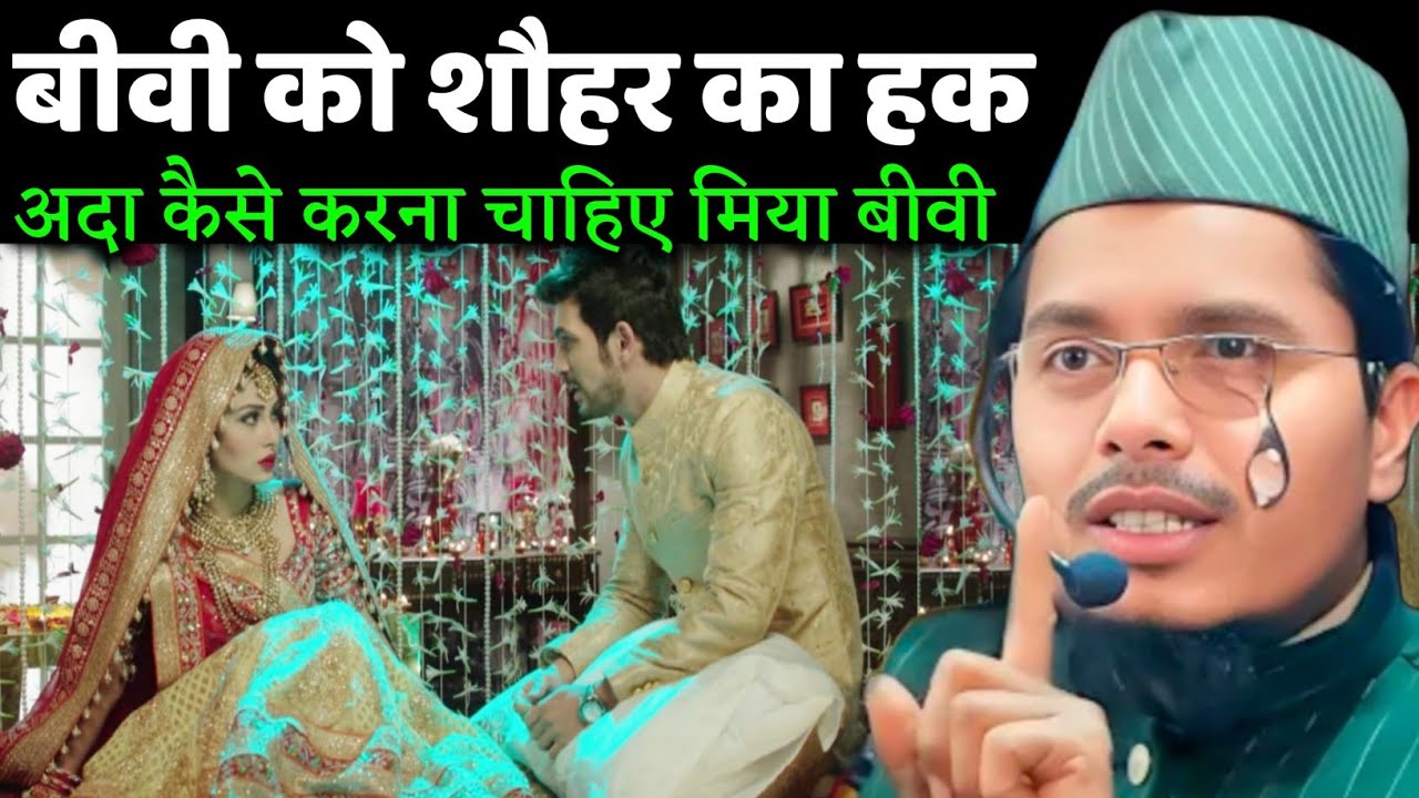 बीवी को शौहर का हक अदा कैसे करना चाहिए मियां बीवी | Maulana Abdur Gaffar Salafi Ka Takrir 