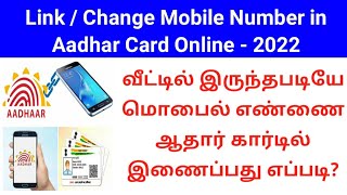 How to link mobile number in aadhar online 2022 tamil | aadhar mobile number change | Gen infopedia
