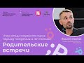 Как беречь мужчин. Психолог Никита Карпов / Крутотец