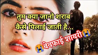 बेवफाई शायरी ।। heart touching Shayari Status 🔥 ।। screenshot 5