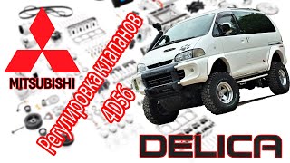 Mitsubishi L400 SpaceGear 4x4 (Delica) 2000 - Регулировка клапанов 4D56