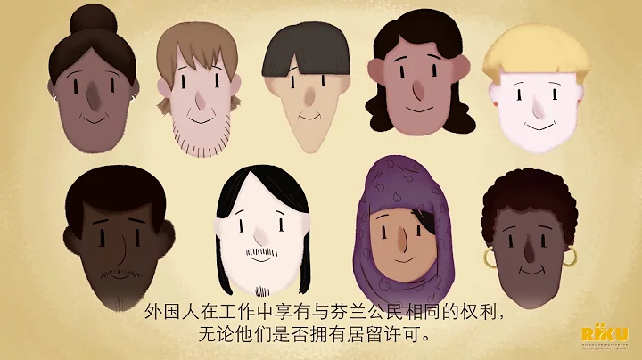 Kiina: 每個在芬蘭工作的人都享有這些的權利。 - 天天要聞