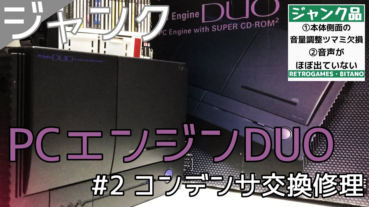 ハードオフ電源入りませんのPCエンジンは動くのか？動作確認【ジャンク