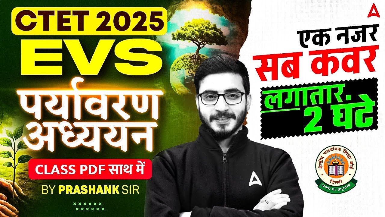 CTET 2025 EVS in One Shot Class | CTET 2025 EVS Marathon | CTET EVS ...