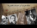 معامله های شرم آور احمدشاه و انگلیسی ها رام بیست و چهارم شهریور 