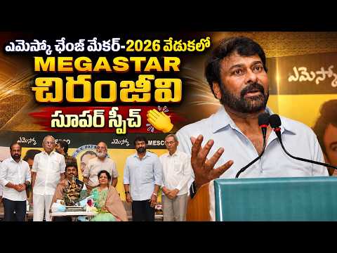 Megastar Chiranjeevi's Candid Speech At BV Pattabhiram Memorial EMESCO Awards | TFPC - TFPC