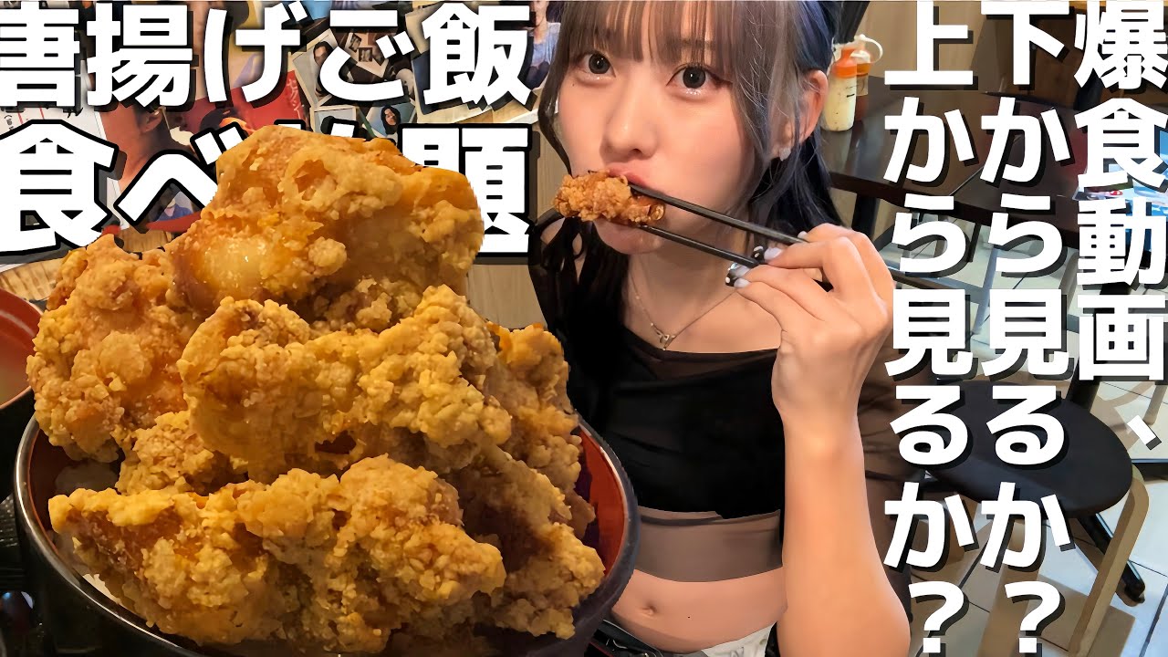 All-you-can-eat fried chicken, zipper fully open, belly exposed