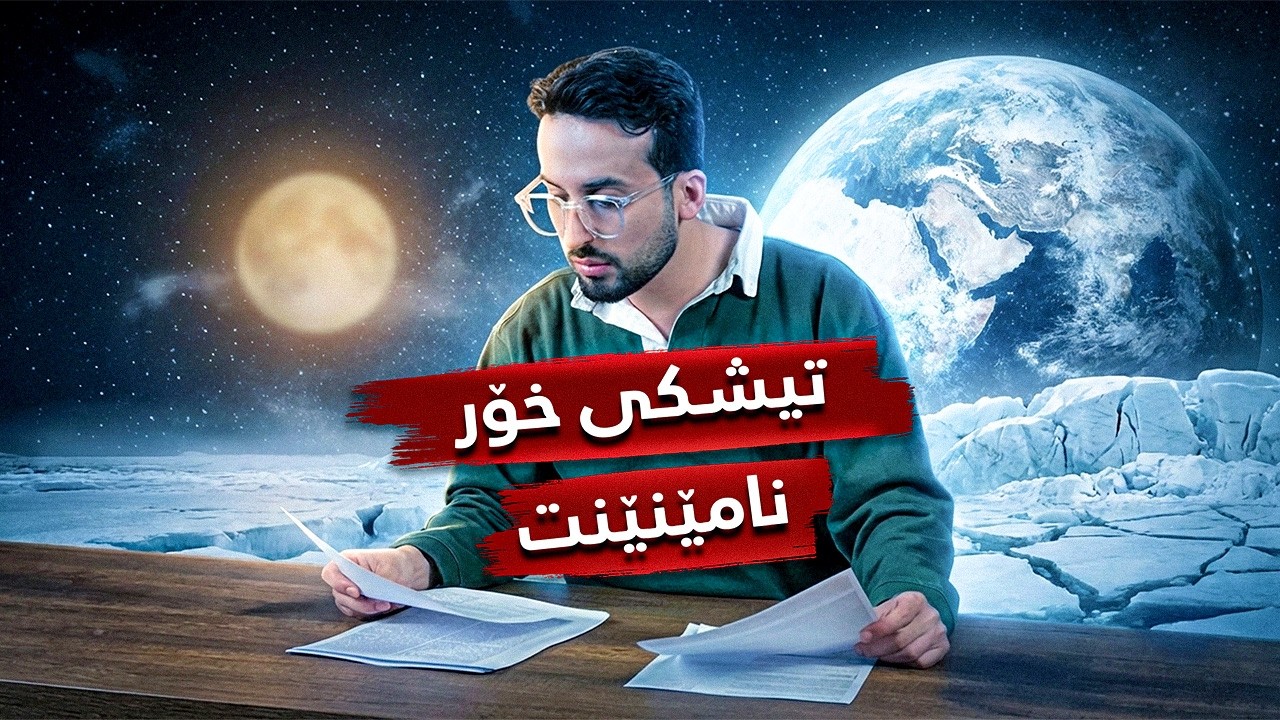 رێگە لە تیشکی خۆر دەگیرێت.