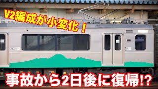 倒木事故から2日後に復帰⁉︎ET127系 V2編成が異端児に？？