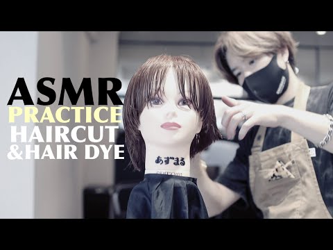 【ASMR】リアルヘアカット&カラー(ウィック編)｜Practice Scenery Haircut & Hair dye. ※声なし