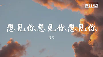 تحميل 想见你相见你想见你