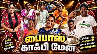 ரொம்ப யோசிக்காதிங்க இது சிரிக்கமட்டும் தான் 😂| Pana Matta