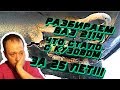 Разбираем ВАЗ 2114, что стало с кузовом за 25 лет!!!