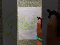 Allahu  viral viralshort drawing art deeniyat calligraphy allah ytshorts