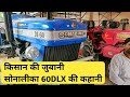 किसान ने बताया ट्रैक्टर नहीं शेर है 60 DLX  अब और भी न्यू फ्यूचर के साथ Sonalika Di 60 DLX 2021model