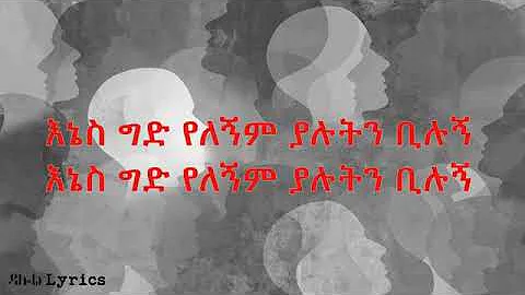 Hana Shenkute   Yikir Beka Lyrics  ሀና ሸንቁጤ   ይቅር በቃ Old Ethiopian Music on DallolLyrics