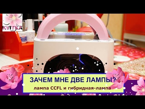 Обзор ультрафиолетовых ламп для маникюра