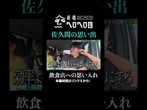 【佐久間の思い出】半チャーハンと半ラーメン