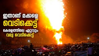 ഇതാണ് മക്കളെ വെടിക്കെട്ട്...! | Nenmara Vallangi Vela Fireworks 2022 | Palakkad