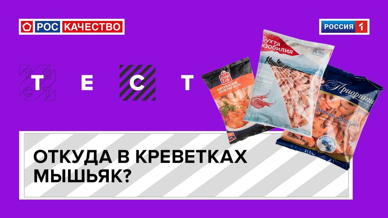 Откуда в креветках мышьяк