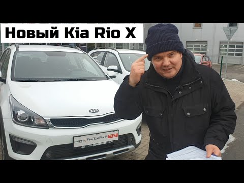 Что изменилось Kia Rio x обзор cравнение с Киа Рио Х лайн максимальная комплектация Премиум