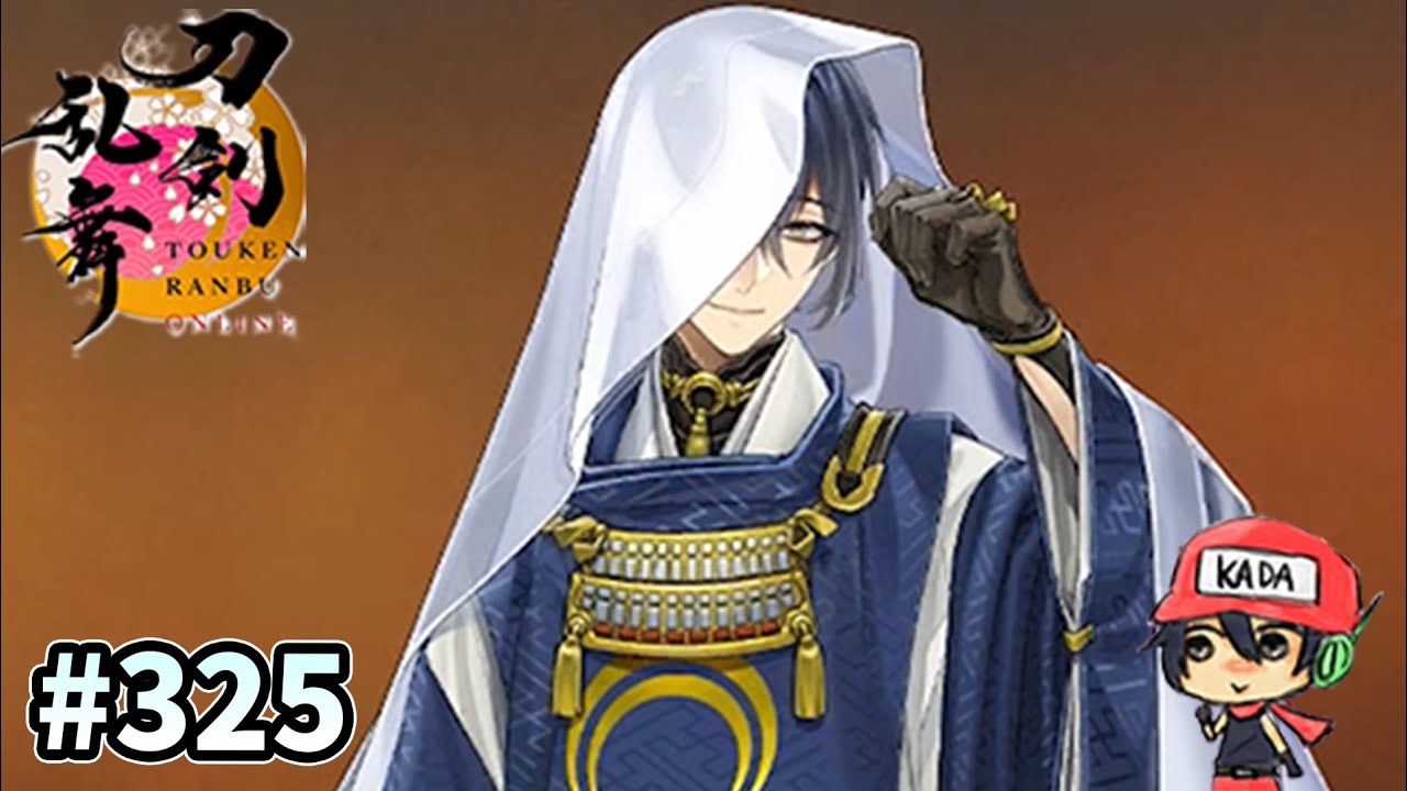 イケメン乱舞！『刀剣乱舞』実況プレイ　325【KADA】