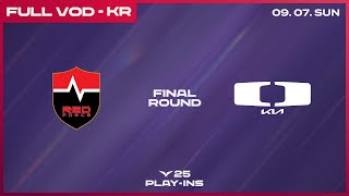 NS vs DK | 최종전 | 2025 LCK 플레이-인